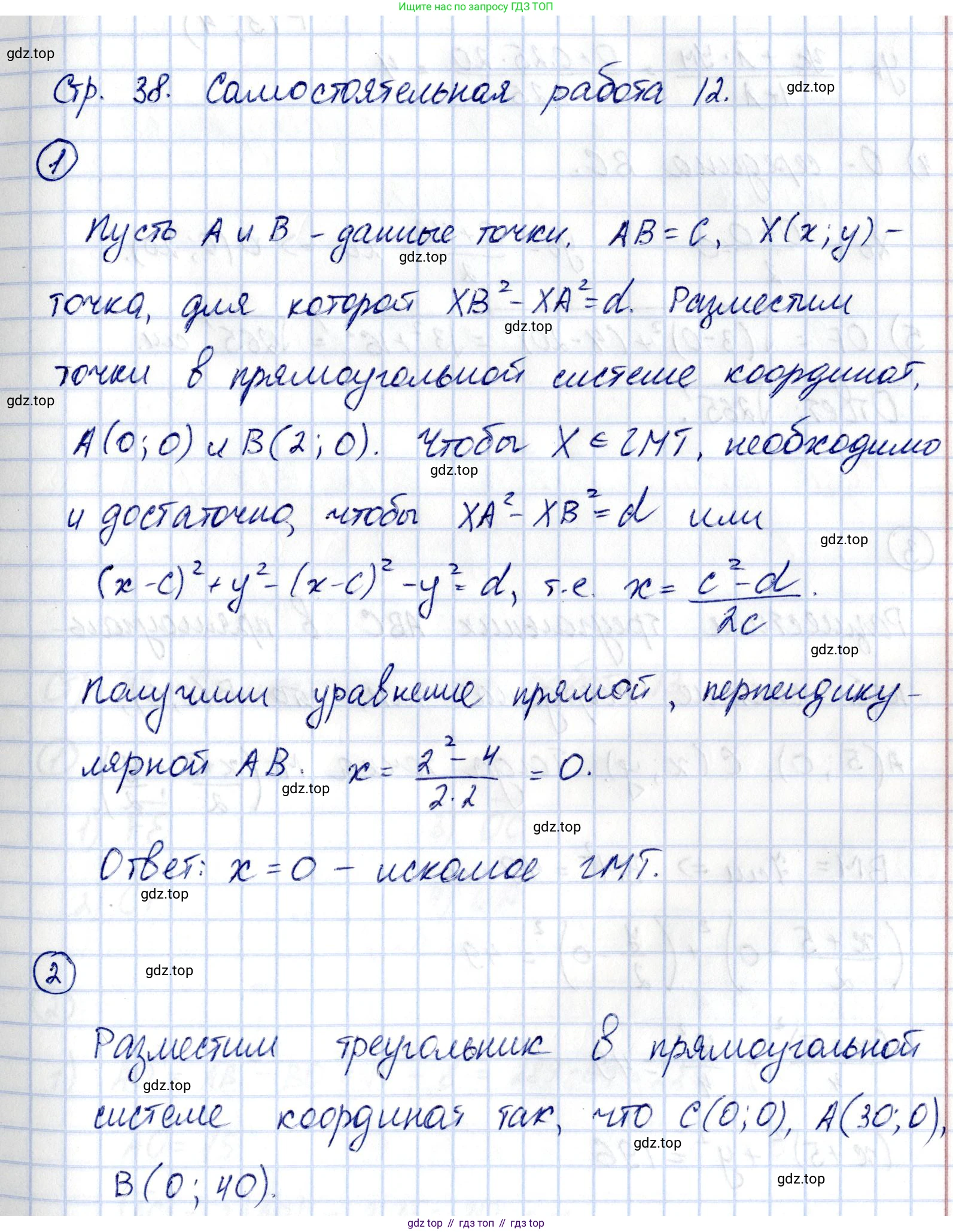ГДЗ Геометрия, 9 класс Самостоятельные и контрольные работы, авторы: Мерзляк Аркадий Григорьевич, Полонский Виталий Борисович, Рабинович Ефим Михайлович, Якир Михаил Семёнович, издательство Вентана-граф, Москва, 2020, страница 38, номер 12, Решение
