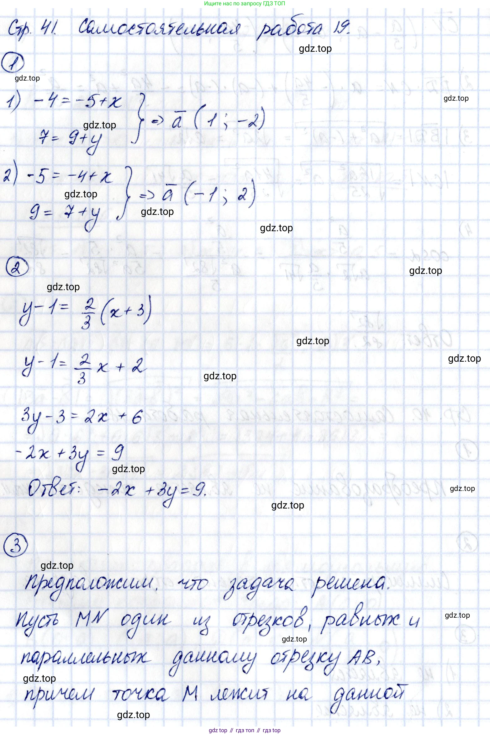 ГДЗ Геометрия, 9 класс Самостоятельные и контрольные работы, авторы: Мерзляк Аркадий Григорьевич, Полонский Виталий Борисович, Рабинович Ефим Михайлович, Якир Михаил Семёнович, издательство Вентана-граф, Москва, 2020, страница 41, номер 19, Решение