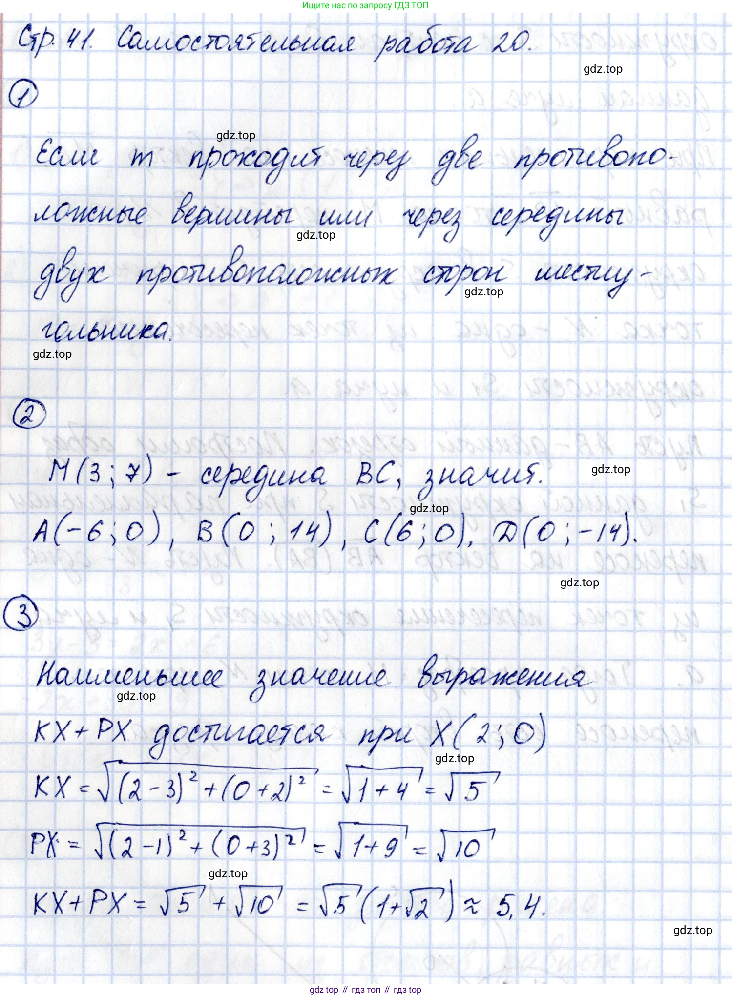 ГДЗ Геометрия, 9 класс Самостоятельные и контрольные работы, авторы: Мерзляк Аркадий Григорьевич, Полонский Виталий Борисович, Рабинович Ефим Михайлович, Якир Михаил Семёнович, издательство Вентана-граф, Москва, 2020, страница 41, номер 20, Решение