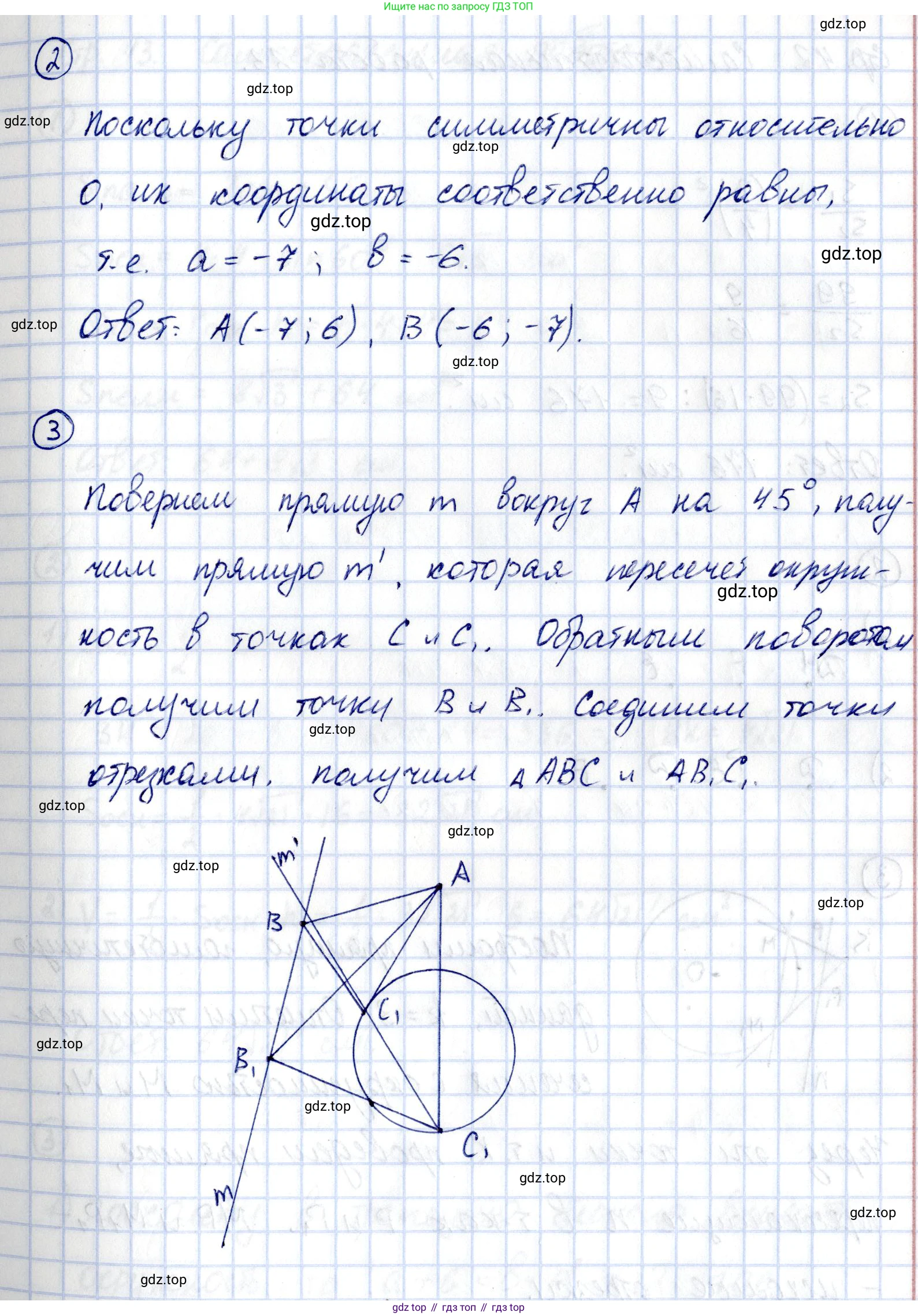 ГДЗ Геометрия, 9 класс Самостоятельные и контрольные работы, авторы: Мерзляк Аркадий Григорьевич, Полонский Виталий Борисович, Рабинович Ефим Михайлович, Якир Михаил Семёнович, издательство Вентана-граф, Москва, 2020, страница 42, номер 22, Решение (продолжение 2)