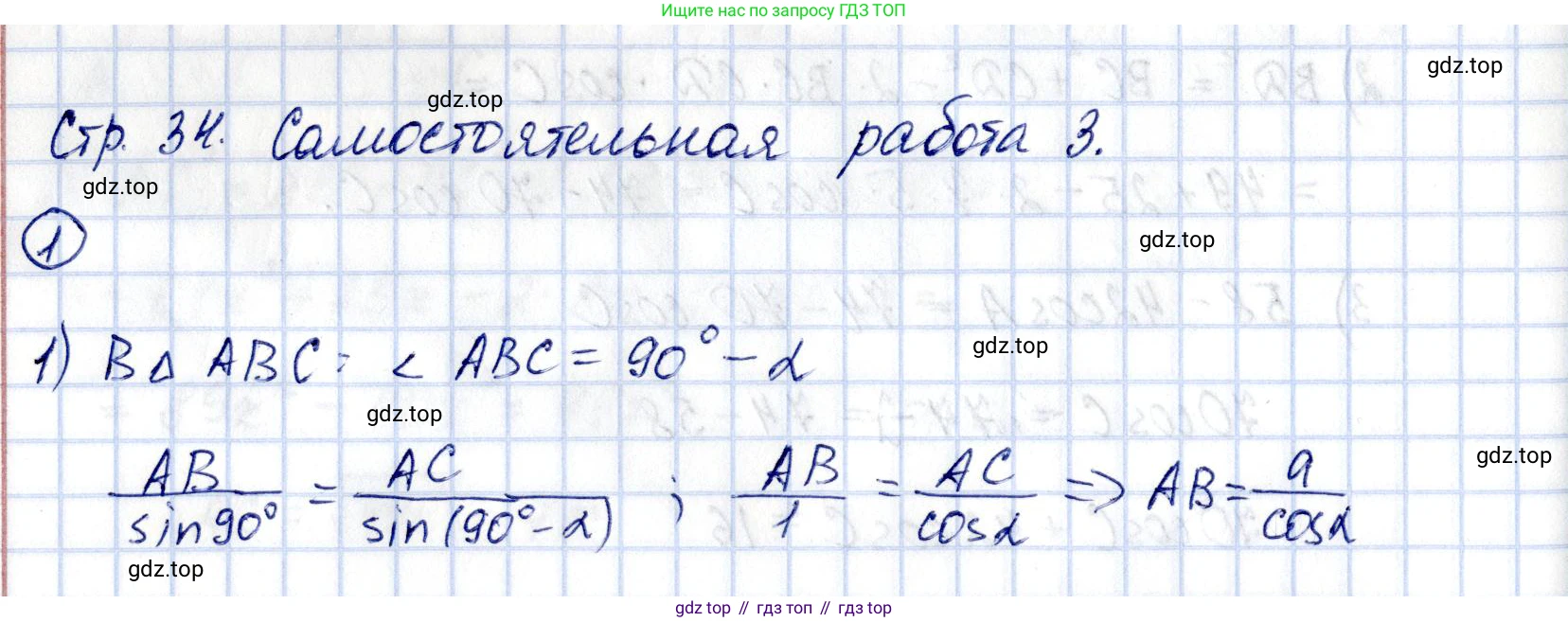 ГДЗ Геометрия, 9 класс Самостоятельные и контрольные работы, авторы: Мерзляк Аркадий Григорьевич, Полонский Виталий Борисович, Рабинович Ефим Михайлович, Якир Михаил Семёнович, издательство Вентана-граф, Москва, 2020, страница 34, номер 3, Решение