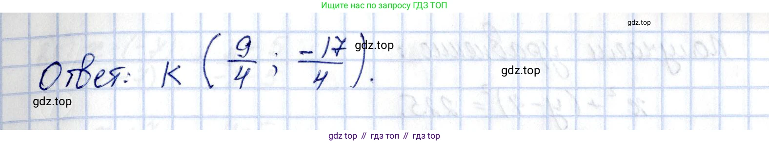 ГДЗ Геометрия, 9 класс Самостоятельные и контрольные работы, авторы: Мерзляк Аркадий Григорьевич, Полонский Виталий Борисович, Рабинович Ефим Михайлович, Якир Михаил Семёнович, издательство Вентана-граф, Москва, 2020, страница 37, номер 8, Решение (продолжение 3)
