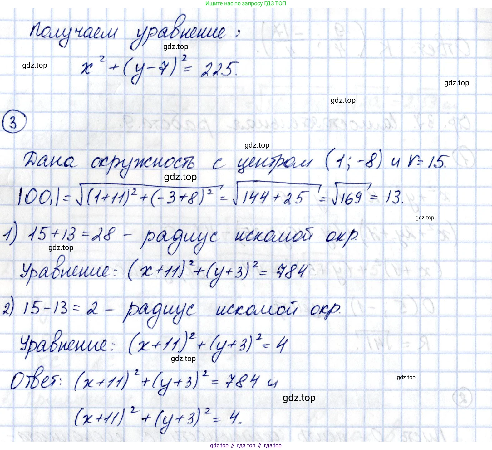 ГДЗ Геометрия, 9 класс Самостоятельные и контрольные работы, авторы: Мерзляк Аркадий Григорьевич, Полонский Виталий Борисович, Рабинович Ефим Михайлович, Якир Михаил Семёнович, издательство Вентана-граф, Москва, 2020, страница 37, номер 9, Решение (продолжение 2)
