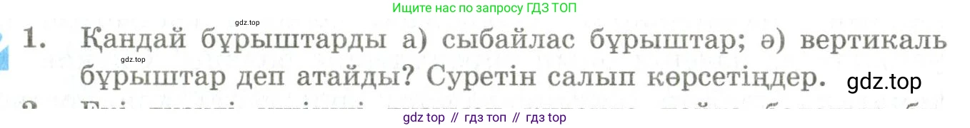 ГДЗ Геометрия, 9 класс Учебник, авторы: Шыныбеков Абдухали Насырович, Шыныбеков Данияр Абдухалиевич, Жумабаев Ринат Нурланович, издательство Атамұра, Алматы, 2019, голубого цвета, страница 4, номер 1, Условия kz