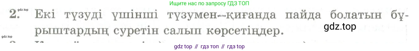 ГДЗ Геометрия, 9 класс Учебник, авторы: Шыныбеков Абдухали Насырович, Шыныбеков Данияр Абдухалиевич, Жумабаев Ринат Нурланович, издательство Атамұра, Алматы, 2019, голубого цвета, страница 4, номер 2, Условия kz