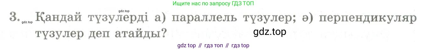 ГДЗ Геометрия, 9 класс Учебник, авторы: Шыныбеков Абдухали Насырович, Шыныбеков Данияр Абдухалиевич, Жумабаев Ринат Нурланович, издательство Атамұра, Алматы, 2019, голубого цвета, страница 4, номер 3, Условия kz