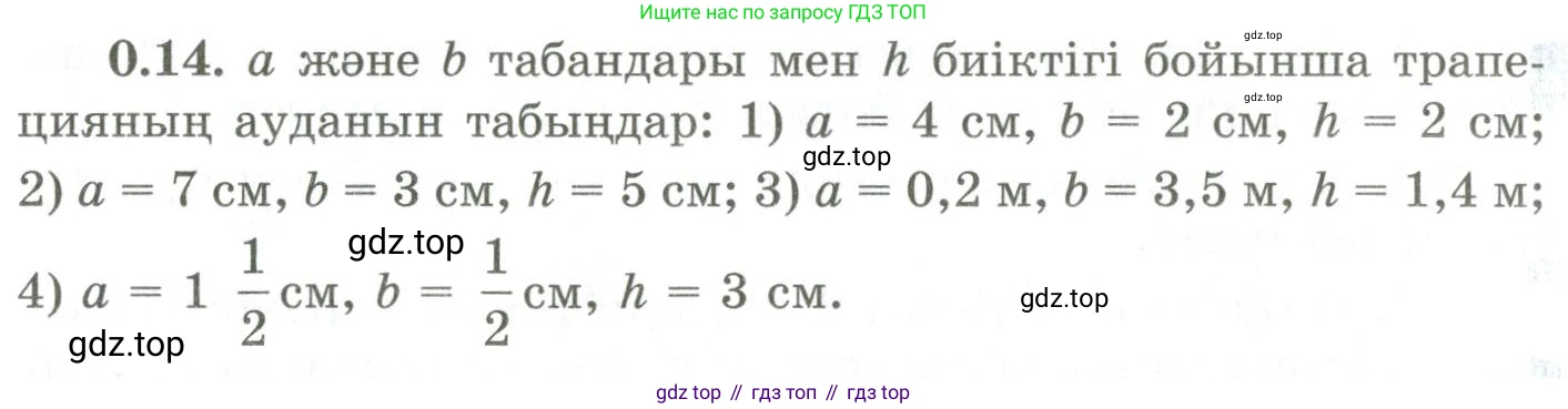 ГДЗ Геометрия, 9 класс Учебник, авторы: Шыныбеков Абдухали Насырович, Шыныбеков Данияр Абдухалиевич, Жумабаев Ринат Нурланович, издательство Атамұра, Алматы, 2019, голубого цвета, страница 8, номер 0.14, Условия kz