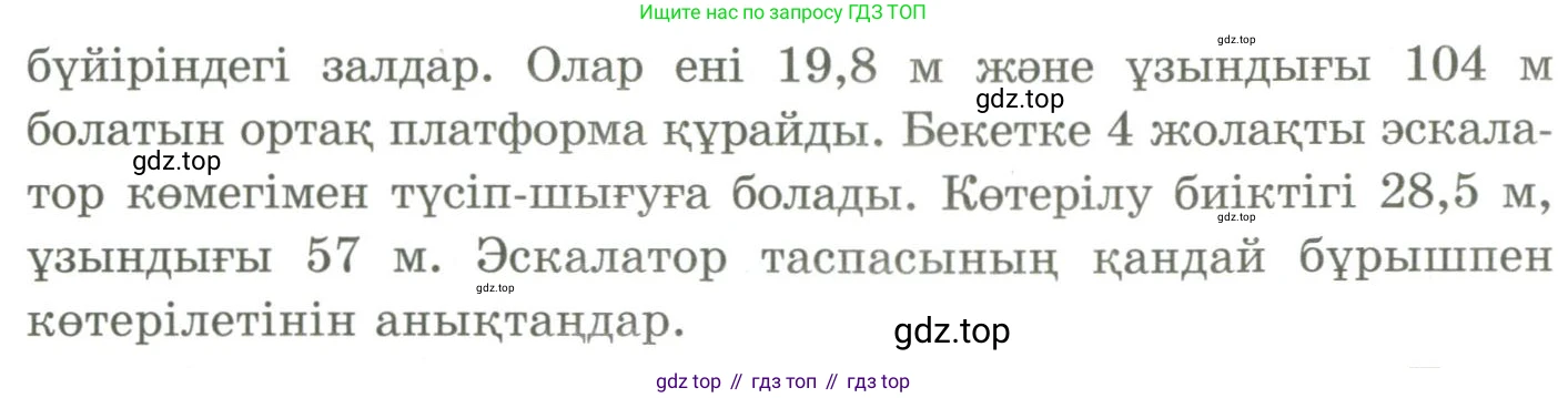 ГДЗ Геометрия, 9 класс Учебник, авторы: Шыныбеков Абдухали Насырович, Шыныбеков Данияр Абдухалиевич, Жумабаев Ринат Нурланович, издательство Атамұра, Алматы, 2019, голубого цвета, страница 9, номер 0.24, Условия kz (продолжение 2)