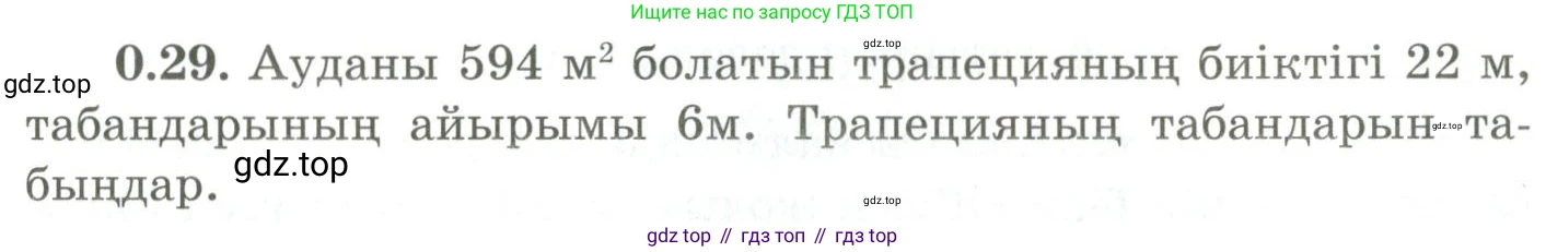 ГДЗ Геометрия, 9 класс Учебник, авторы: Шыныбеков Абдухали Насырович, Шыныбеков Данияр Абдухалиевич, Жумабаев Ринат Нурланович, издательство Атамұра, Алматы, 2019, голубого цвета, страница 10, номер 0.29, Условия kz