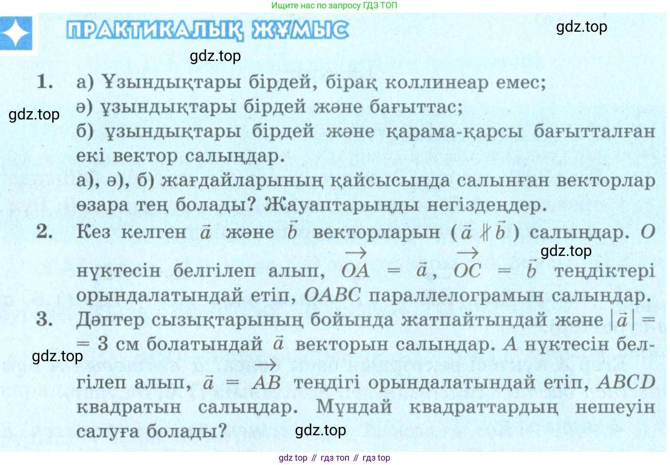 ГДЗ Геометрия, 9 класс Учебник, авторы: Шыныбеков Абдухали Насырович, Шыныбеков Данияр Абдухалиевич, Жумабаев Ринат Нурланович, издательство Атамұра, Алматы, 2019, голубого цвета, страница 17, Условия kz