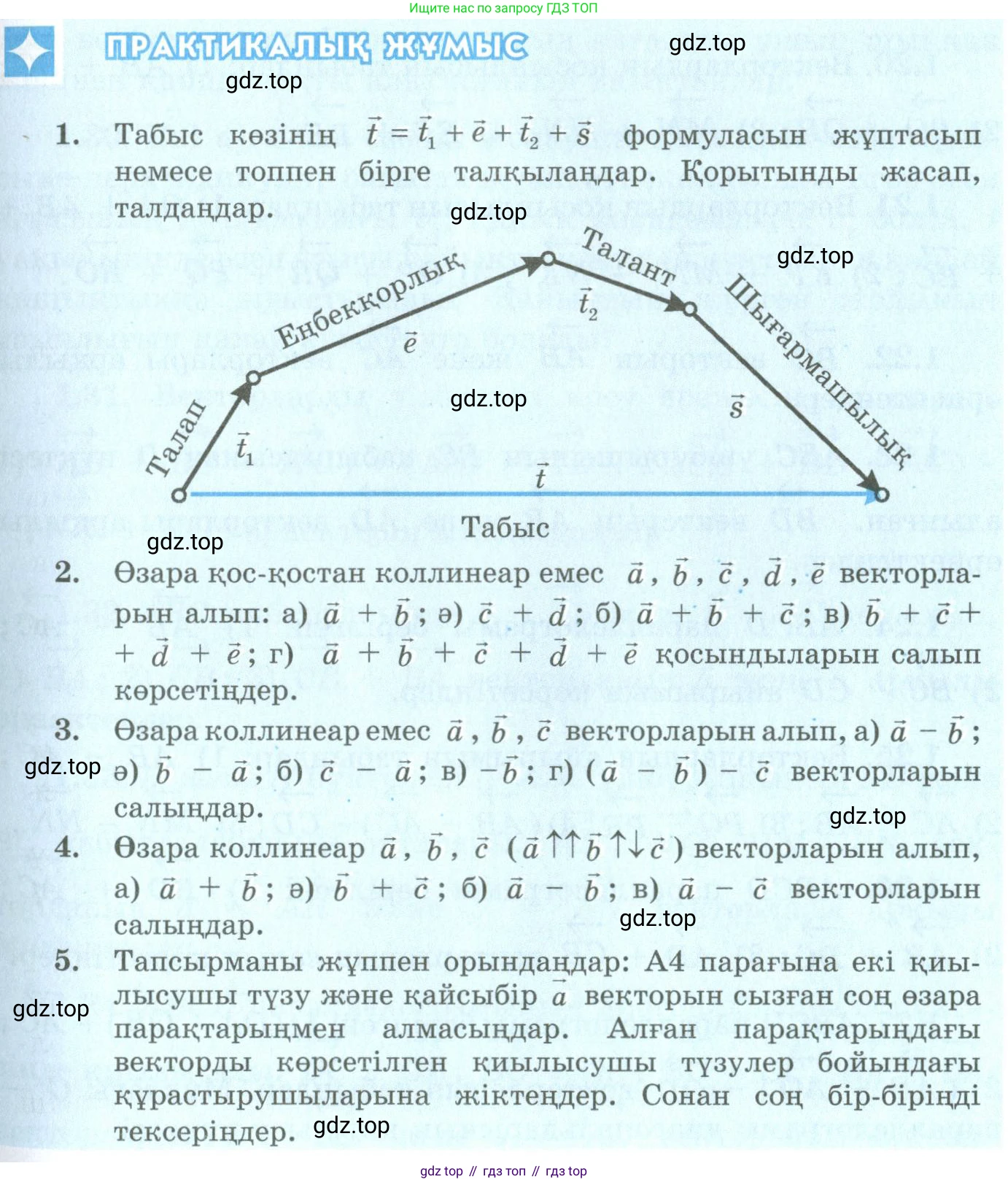 ГДЗ Геометрия, 9 класс Учебник, авторы: Шыныбеков Абдухали Насырович, Шыныбеков Данияр Абдухалиевич, Жумабаев Ринат Нурланович, издательство Атамұра, Алматы, 2019, голубого цвета, страница 26, Условия kz