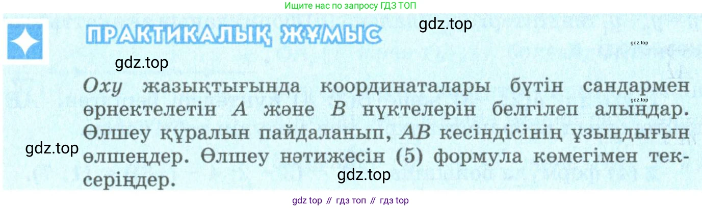 ГДЗ Геометрия, 9 класс Учебник, авторы: Шыныбеков Абдухали Насырович, Шыныбеков Данияр Абдухалиевич, Жумабаев Ринат Нурланович, издательство Атамұра, Алматы, 2019, голубого цвета, страница 49, Условия kz