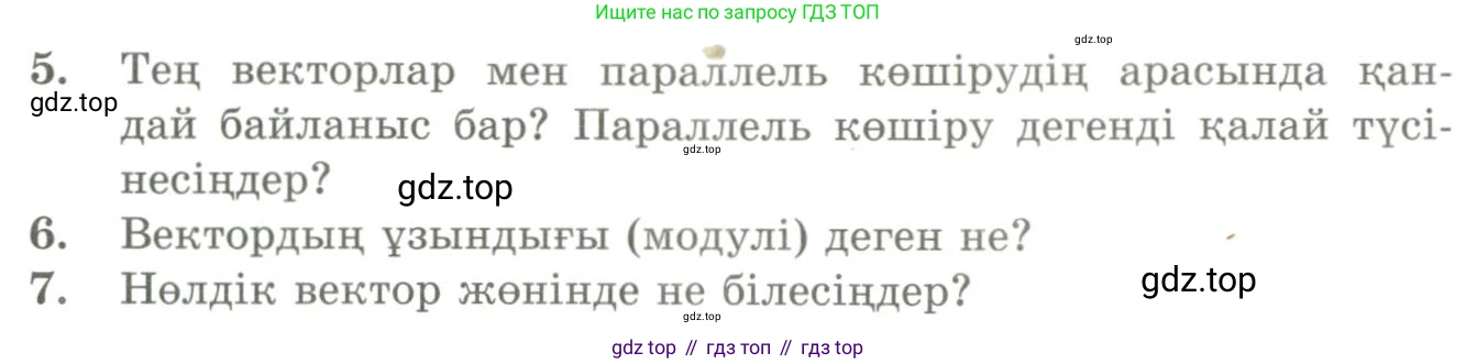 ГДЗ Геометрия, 9 класс Учебник, авторы: Шыныбеков Абдухали Насырович, Шыныбеков Данияр Абдухалиевич, Жумабаев Ринат Нурланович, издательство Атамұра, Алматы, 2019, голубого цвета, страница 17, Условия kz (продолжение 2)
