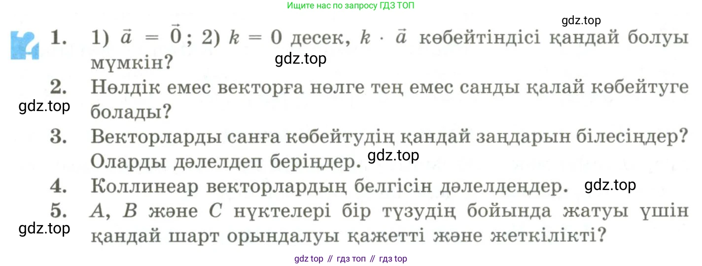 ГДЗ Геометрия, 9 класс Учебник, авторы: Шыныбеков Абдухали Насырович, Шыныбеков Данияр Абдухалиевич, Жумабаев Ринат Нурланович, издательство Атамұра, Алматы, 2019, голубого цвета, страница 32, Условия kz