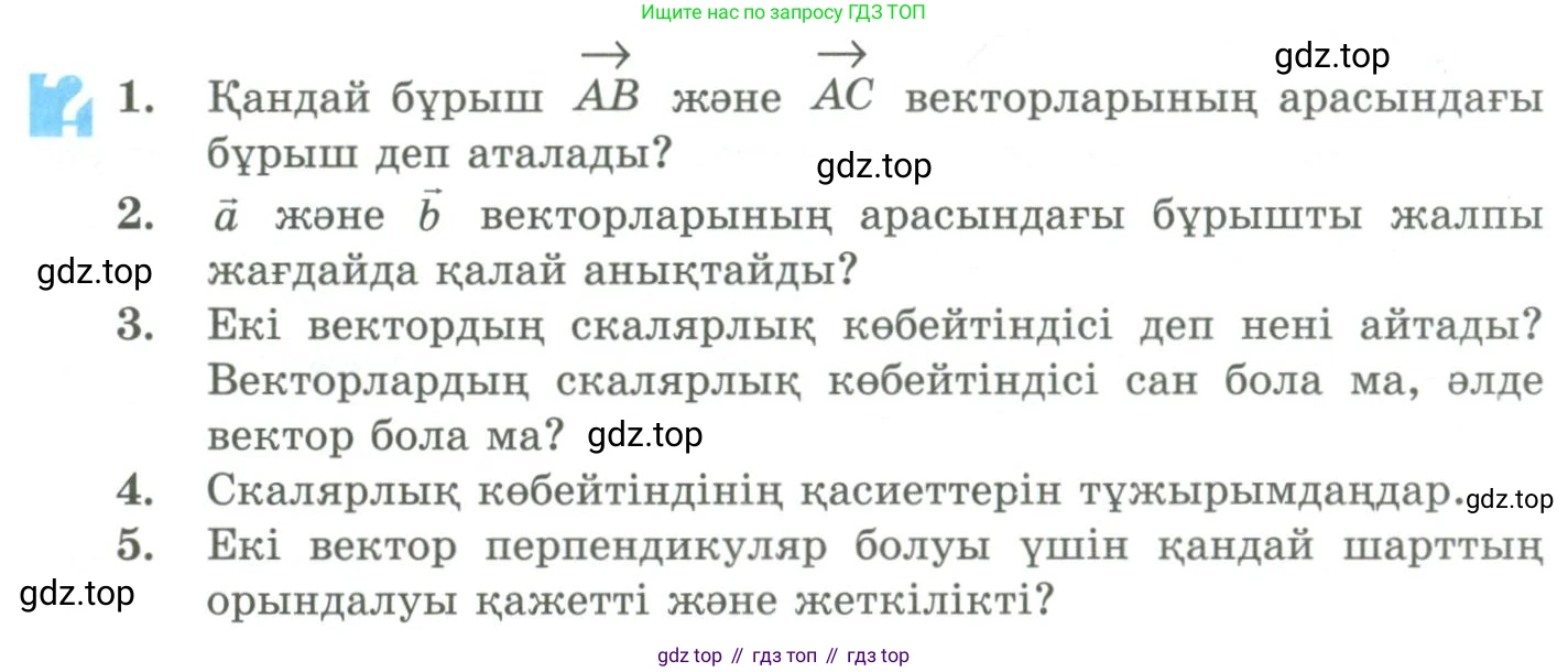 ГДЗ Геометрия, 9 класс Учебник, авторы: Шыныбеков Абдухали Насырович, Шыныбеков Данияр Абдухалиевич, Жумабаев Ринат Нурланович, издательство Атамұра, Алматы, 2019, голубого цвета, страница 39, Условия kz