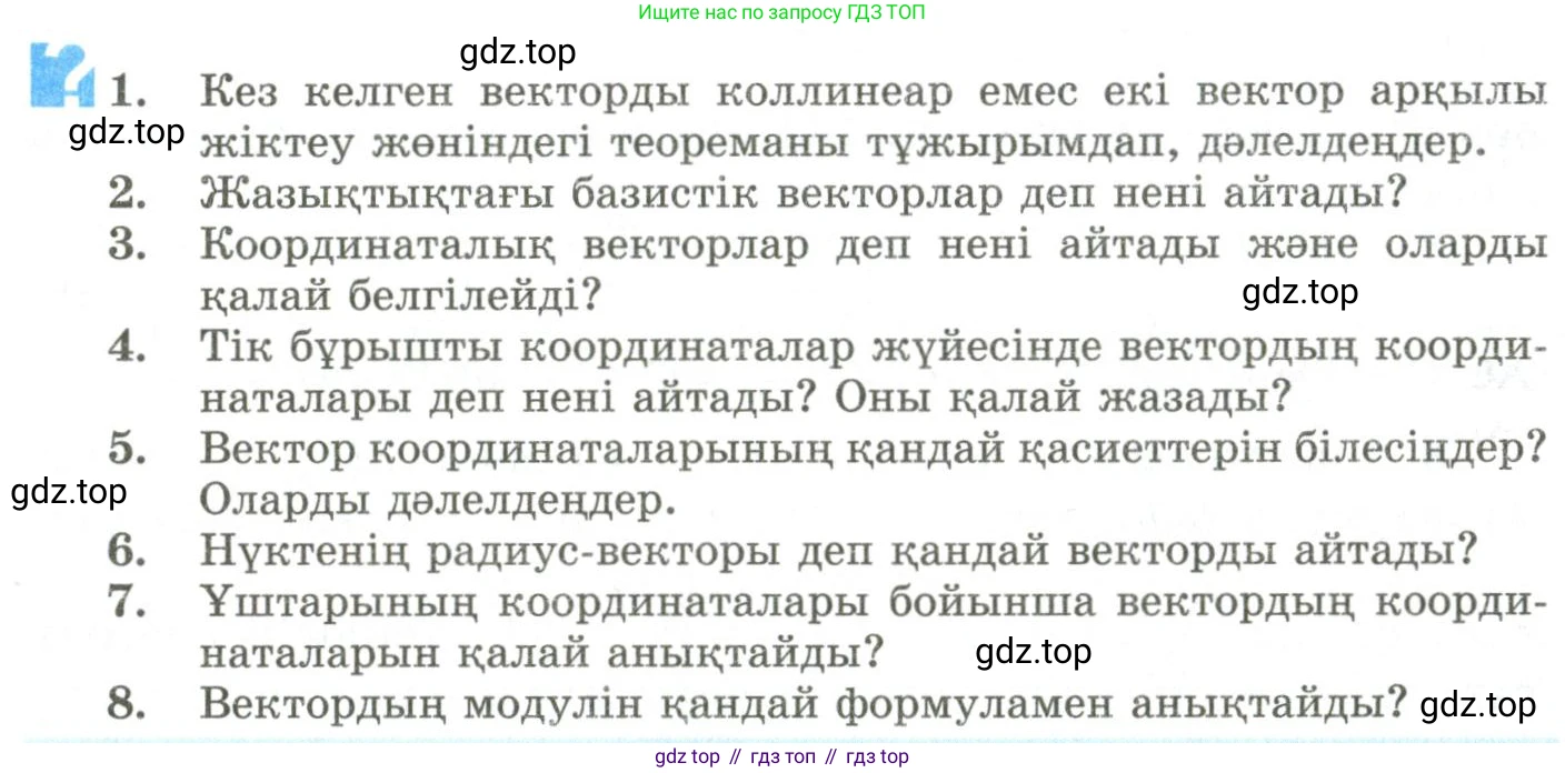 ГДЗ Геометрия, 9 класс Учебник, авторы: Шыныбеков Абдухали Насырович, Шыныбеков Данияр Абдухалиевич, Жумабаев Ринат Нурланович, издательство Атамұра, Алматы, 2019, голубого цвета, страница 48, Условия kz