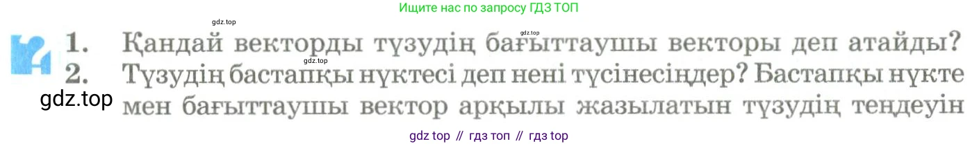 ГДЗ Геометрия, 9 класс Учебник, авторы: Шыныбеков Абдухали Насырович, Шыныбеков Данияр Абдухалиевич, Жумабаев Ринат Нурланович, издательство Атамұра, Алматы, 2019, голубого цвета, страница 62, Условия kz
