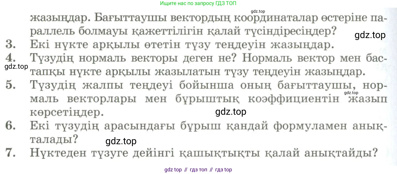 ГДЗ Геометрия, 9 класс Учебник, авторы: Шыныбеков Абдухали Насырович, Шыныбеков Данияр Абдухалиевич, Жумабаев Ринат Нурланович, издательство Атамұра, Алматы, 2019, голубого цвета, страница 62, Условия kz (продолжение 2)