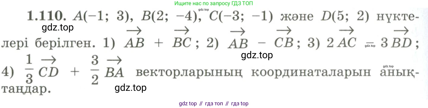 ГДЗ Геометрия, 9 класс Учебник, авторы: Шыныбеков Абдухали Насырович, Шыныбеков Данияр Абдухалиевич, Жумабаев Ринат Нурланович, издательство Атамұра, Алматы, 2019, голубого цвета, страница 50, номер 1.110, Условия kz