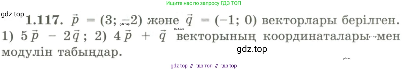 ГДЗ Геометрия, 9 класс Учебник, авторы: Шыныбеков Абдухали Насырович, Шыныбеков Данияр Абдухалиевич, Жумабаев Ринат Нурланович, издательство Атамұра, Алматы, 2019, голубого цвета, страница 51, номер 1.117, Условия kz