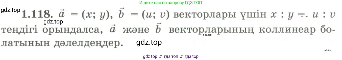 ГДЗ Геометрия, 9 класс Учебник, авторы: Шыныбеков Абдухали Насырович, Шыныбеков Данияр Абдухалиевич, Жумабаев Ринат Нурланович, издательство Атамұра, Алматы, 2019, голубого цвета, страница 51, номер 1.118, Условия kz