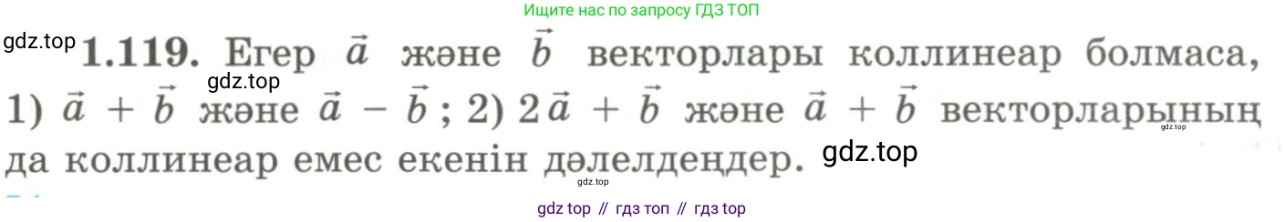 ГДЗ Геометрия, 9 класс Учебник, авторы: Шыныбеков Абдухали Насырович, Шыныбеков Данияр Абдухалиевич, Жумабаев Ринат Нурланович, издательство Атамұра, Алматы, 2019, голубого цвета, страница 51, номер 1.119, Условия kz