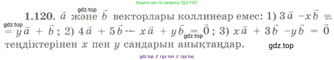ГДЗ Геометрия, 9 класс Учебник, авторы: Шыныбеков Абдухали Насырович, Шыныбеков Данияр Абдухалиевич, Жумабаев Ринат Нурланович, издательство Атамұра, Алматы, 2019, голубого цвета, страница 51, номер 1.120, Условия kz