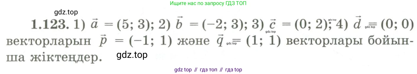 ГДЗ Геометрия, 9 класс Учебник, авторы: Шыныбеков Абдухали Насырович, Шыныбеков Данияр Абдухалиевич, Жумабаев Ринат Нурланович, издательство Атамұра, Алматы, 2019, голубого цвета, страница 51, номер 1.123, Условия kz