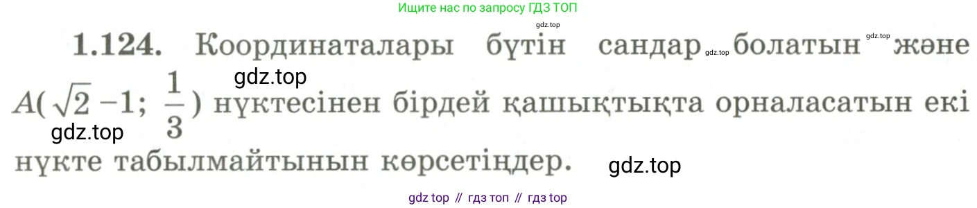 ГДЗ Геометрия, 9 класс Учебник, авторы: Шыныбеков Абдухали Насырович, Шыныбеков Данияр Абдухалиевич, Жумабаев Ринат Нурланович, издательство Атамұра, Алматы, 2019, голубого цвета, страница 51, номер 1.124, Условия kz