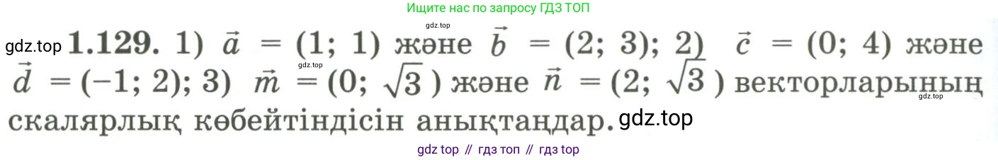ГДЗ Геометрия, 9 класс Учебник, авторы: Шыныбеков Абдухали Насырович, Шыныбеков Данияр Абдухалиевич, Жумабаев Ринат Нурланович, издательство Атамұра, Алматы, 2019, голубого цвета, страница 54, номер 1.129, Условия kz
