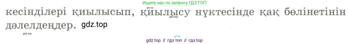 ГДЗ Геометрия, 9 класс Учебник, авторы: Шыныбеков Абдухали Насырович, Шыныбеков Данияр Абдухалиевич, Жумабаев Ринат Нурланович, издательство Атамұра, Алматы, 2019, голубого цвета, страница 19, номер 1.13, Условия kz (продолжение 2)
