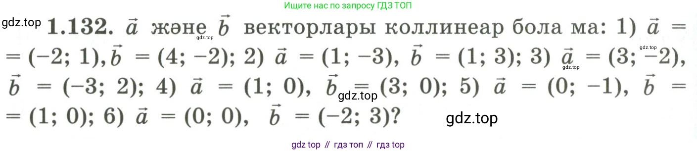 ГДЗ Геометрия, 9 класс Учебник, авторы: Шыныбеков Абдухали Насырович, Шыныбеков Данияр Абдухалиевич, Жумабаев Ринат Нурланович, издательство Атамұра, Алматы, 2019, голубого цвета, страница 54, номер 1.132, Условия kz