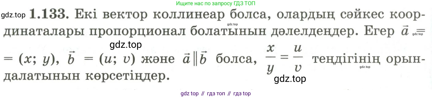 ГДЗ Геометрия, 9 класс Учебник, авторы: Шыныбеков Абдухали Насырович, Шыныбеков Данияр Абдухалиевич, Жумабаев Ринат Нурланович, издательство Атамұра, Алматы, 2019, голубого цвета, страница 54, номер 1.133, Условия kz