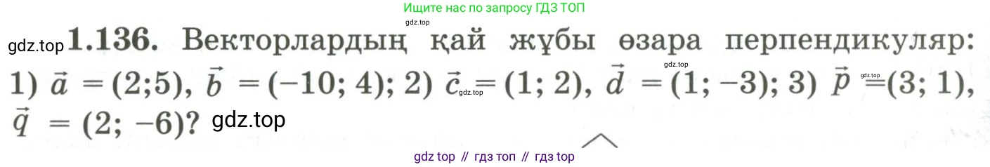 ГДЗ Геометрия, 9 класс Учебник, авторы: Шыныбеков Абдухали Насырович, Шыныбеков Данияр Абдухалиевич, Жумабаев Ринат Нурланович, издательство Атамұра, Алматы, 2019, голубого цвета, страница 55, номер 1.136, Условия kz