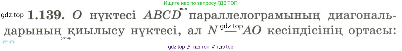 ГДЗ Геометрия, 9 класс Учебник, авторы: Шыныбеков Абдухали Насырович, Шыныбеков Данияр Абдухалиевич, Жумабаев Ринат Нурланович, издательство Атамұра, Алматы, 2019, голубого цвета, страница 55, номер 1.139, Условия kz