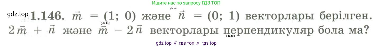 ГДЗ Геометрия, 9 класс Учебник, авторы: Шыныбеков Абдухали Насырович, Шыныбеков Данияр Абдухалиевич, Жумабаев Ринат Нурланович, издательство Атамұра, Алматы, 2019, голубого цвета, страница 56, номер 1.146, Условия kz