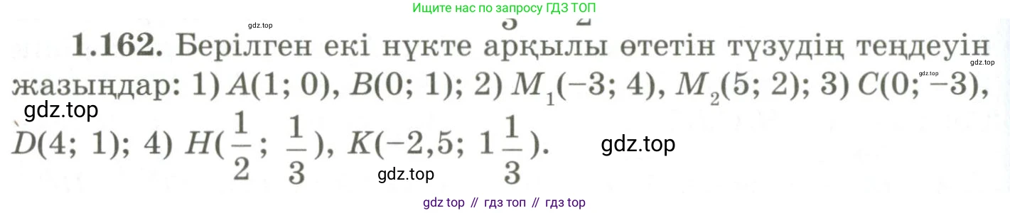 ГДЗ Геометрия, 9 класс Учебник, авторы: Шыныбеков Абдухали Насырович, Шыныбеков Данияр Абдухалиевич, Жумабаев Ринат Нурланович, издательство Атамұра, Алматы, 2019, голубого цвета, страница 63, номер 1.162, Условия kz