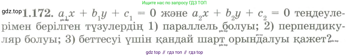 ГДЗ Геометрия, 9 класс Учебник, авторы: Шыныбеков Абдухали Насырович, Шыныбеков Данияр Абдухалиевич, Жумабаев Ринат Нурланович, издательство Атамұра, Алматы, 2019, голубого цвета, страница 64, номер 1.172, Условия kz