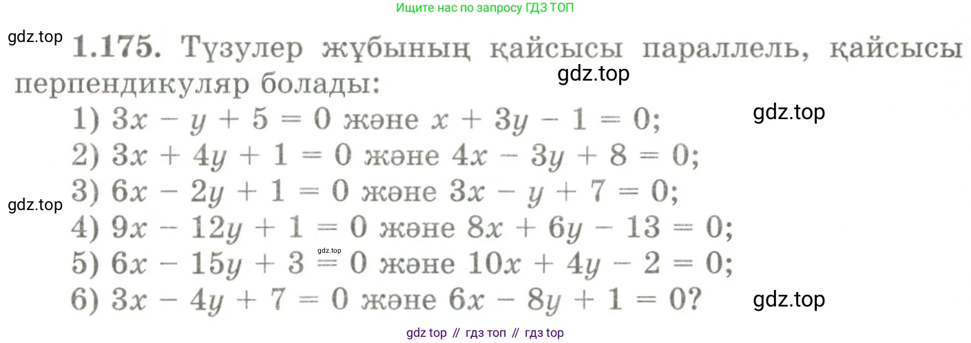 ГДЗ Геометрия, 9 класс Учебник, авторы: Шыныбеков Абдухали Насырович, Шыныбеков Данияр Абдухалиевич, Жумабаев Ринат Нурланович, издательство Атамұра, Алматы, 2019, голубого цвета, страница 65, номер 1.175, Условия kz