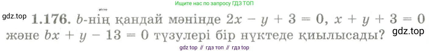ГДЗ Геометрия, 9 класс Учебник, авторы: Шыныбеков Абдухали Насырович, Шыныбеков Данияр Абдухалиевич, Жумабаев Ринат Нурланович, издательство Атамұра, Алматы, 2019, голубого цвета, страница 65, номер 1.176, Условия kz