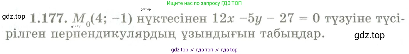 ГДЗ Геометрия, 9 класс Учебник, авторы: Шыныбеков Абдухали Насырович, Шыныбеков Данияр Абдухалиевич, Жумабаев Ринат Нурланович, издательство Атамұра, Алматы, 2019, голубого цвета, страница 65, номер 1.177, Условия kz