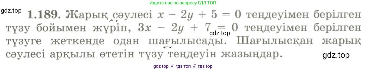 ГДЗ Геометрия, 9 класс Учебник, авторы: Шыныбеков Абдухали Насырович, Шыныбеков Данияр Абдухалиевич, Жумабаев Ринат Нурланович, издательство Атамұра, Алматы, 2019, голубого цвета, страница 66, номер 1.189, Условия kz