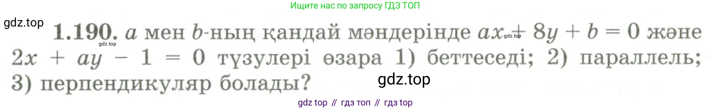 ГДЗ Геометрия, 9 класс Учебник, авторы: Шыныбеков Абдухали Насырович, Шыныбеков Данияр Абдухалиевич, Жумабаев Ринат Нурланович, издательство Атамұра, Алматы, 2019, голубого цвета, страница 66, номер 1.190, Условия kz