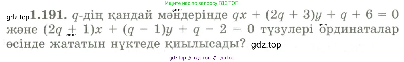 ГДЗ Геометрия, 9 класс Учебник, авторы: Шыныбеков Абдухали Насырович, Шыныбеков Данияр Абдухалиевич, Жумабаев Ринат Нурланович, издательство Атамұра, Алматы, 2019, голубого цвета, страница 66, номер 1.191, Условия kz