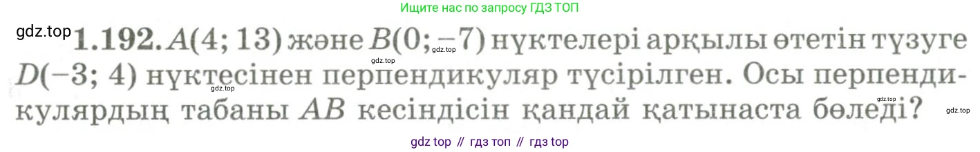 ГДЗ Геометрия, 9 класс Учебник, авторы: Шыныбеков Абдухали Насырович, Шыныбеков Данияр Абдухалиевич, Жумабаев Ринат Нурланович, издательство Атамұра, Алматы, 2019, голубого цвета, страница 67, номер 1.192, Условия kz