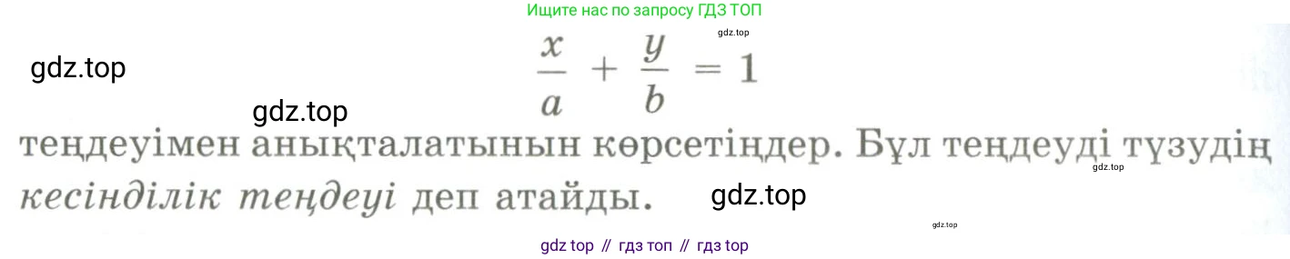 ГДЗ Геометрия, 9 класс Учебник, авторы: Шыныбеков Абдухали Насырович, Шыныбеков Данияр Абдухалиевич, Жумабаев Ринат Нурланович, издательство Атамұра, Алматы, 2019, голубого цвета, страница 67, номер 1.194, Условия kz (продолжение 2)