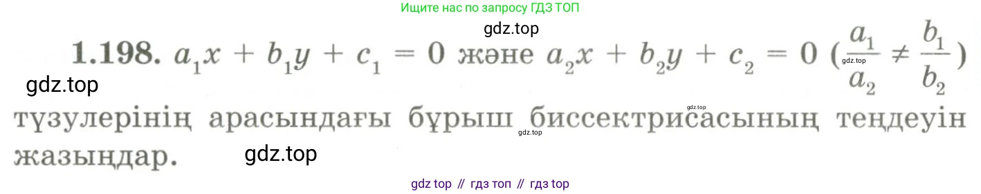 ГДЗ Геометрия, 9 класс Учебник, авторы: Шыныбеков Абдухали Насырович, Шыныбеков Данияр Абдухалиевич, Жумабаев Ринат Нурланович, издательство Атамұра, Алматы, 2019, голубого цвета, страница 67, номер 1.198, Условия kz