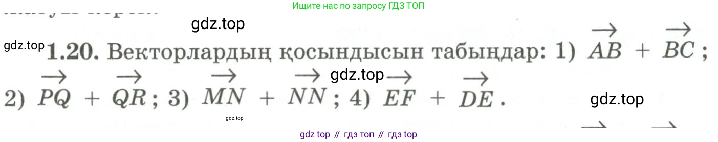 ГДЗ Геометрия, 9 класс Учебник, авторы: Шыныбеков Абдухали Насырович, Шыныбеков Данияр Абдухалиевич, Жумабаев Ринат Нурланович, издательство Атамұра, Алматы, 2019, голубого цвета, страница 26, номер 1.20, Условия kz