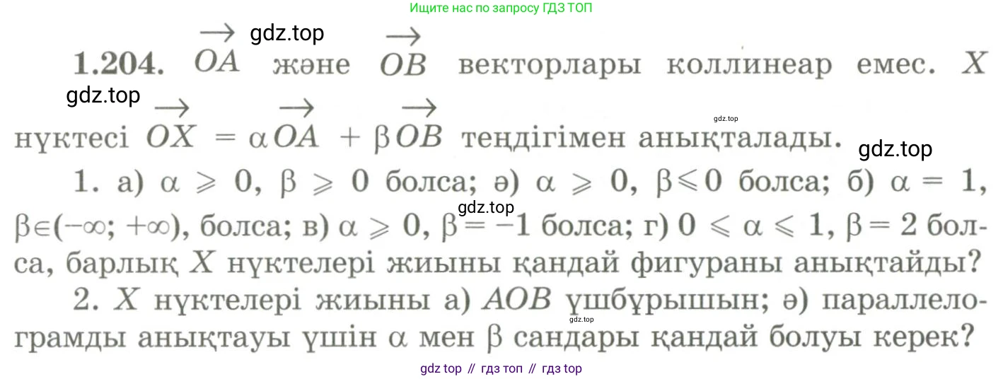 ГДЗ Геометрия, 9 класс Учебник, авторы: Шыныбеков Абдухали Насырович, Шыныбеков Данияр Абдухалиевич, Жумабаев Ринат Нурланович, издательство Атамұра, Алматы, 2019, голубого цвета, страница 68, номер 1.204, Условия kz