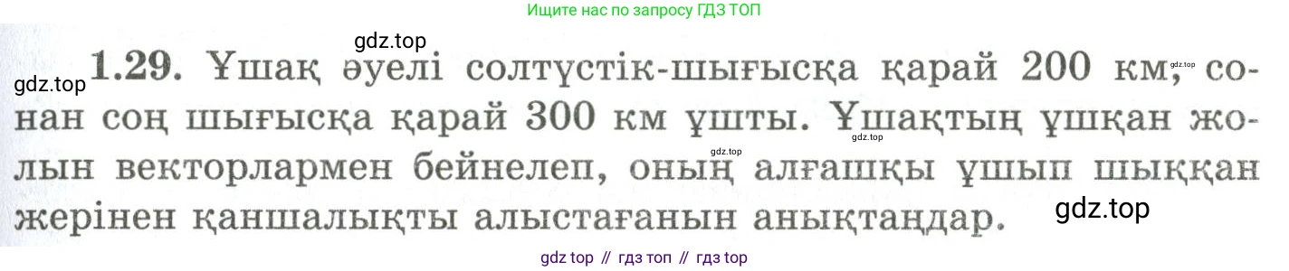 ГДЗ Геометрия, 9 класс Учебник, авторы: Шыныбеков Абдухали Насырович, Шыныбеков Данияр Абдухалиевич, Жумабаев Ринат Нурланович, издательство Атамұра, Алматы, 2019, голубого цвета, страница 27, номер 1.29, Условия kz